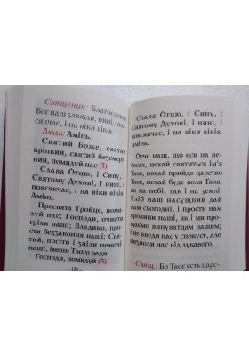 Будьмо уважні. Молитовник